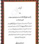 تقدیر و تشکر همراه بیمار از پرسنل بخش داخلی و دکتر سیان پناه