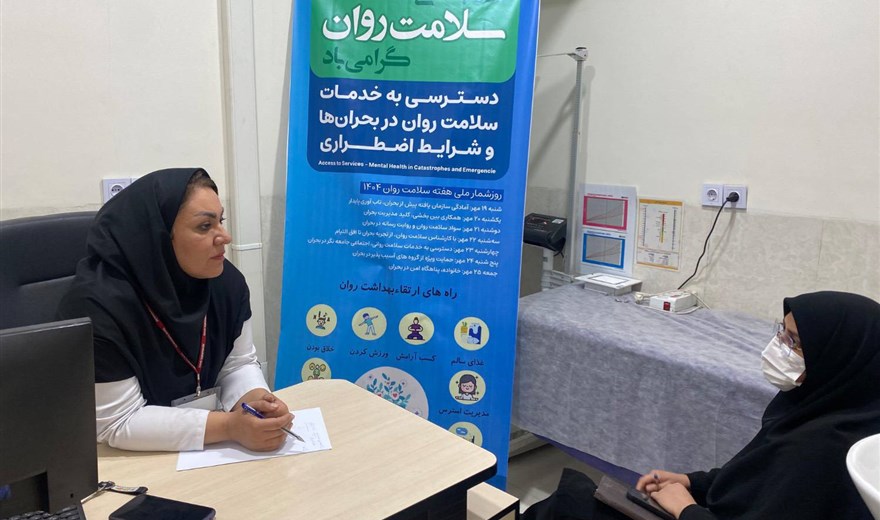 مشاوره رایگان بمناسبت هفته روان ویژه پرسنل