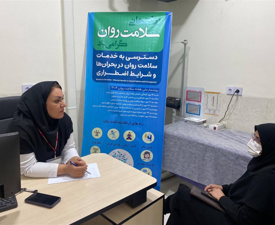مشاوره رایگان بمناسبت هفته روان ویژه پرسنل