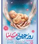 گفتگو با کارشناسان مامایی بیمارستان ثامن الحجج(ع) به مناسبت ۱۵ اردیبهشت ماه روز ماما 1405