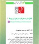 تقدیر وتشکر بیمار سرطانی از پزشک و پرسنل بخش شیمی درمانی در نشریه سخن تازه