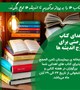 اهدای کتاب به کتابخانه بیمارستان ثامن الحجج
