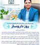 تبریک روز داروساز1405