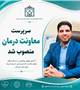 💢 دکتر امید حاج محمدی سرپرست معاونت درمان دانشکده شد