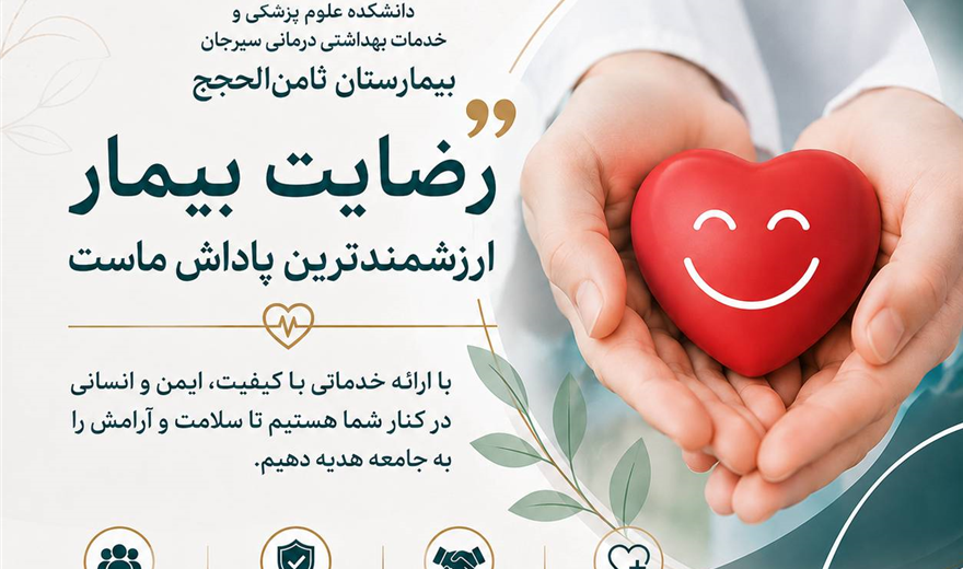 رضایت بیمار مهمان از خدمات پرستاری بخش دیالیز