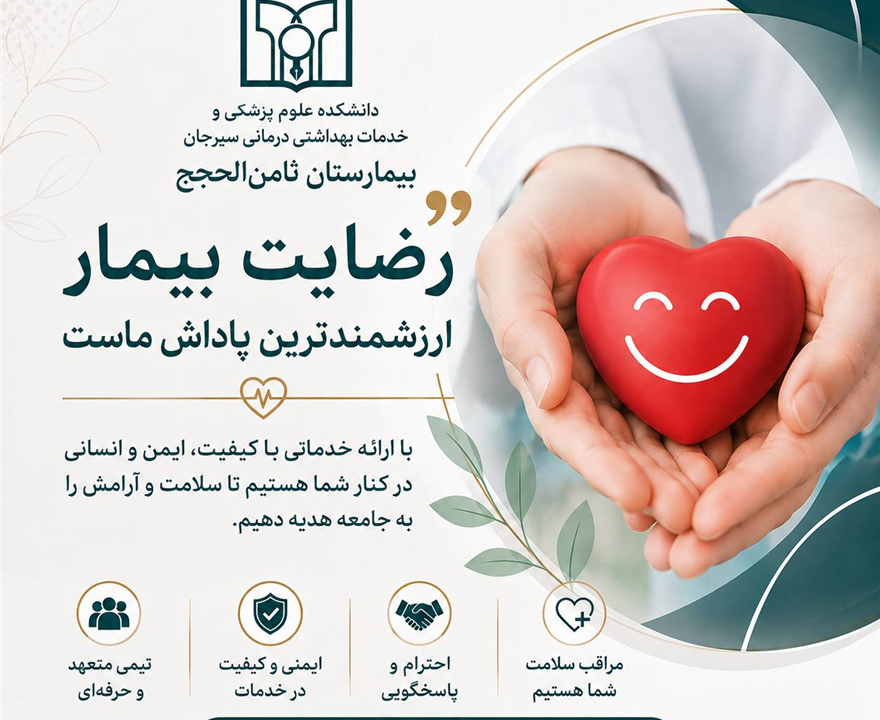 رضایت بیمار مهمان از خدمات پرستاری بخش دیالیز