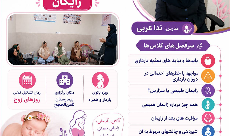 کلاس آمادگی زایمان رایگان